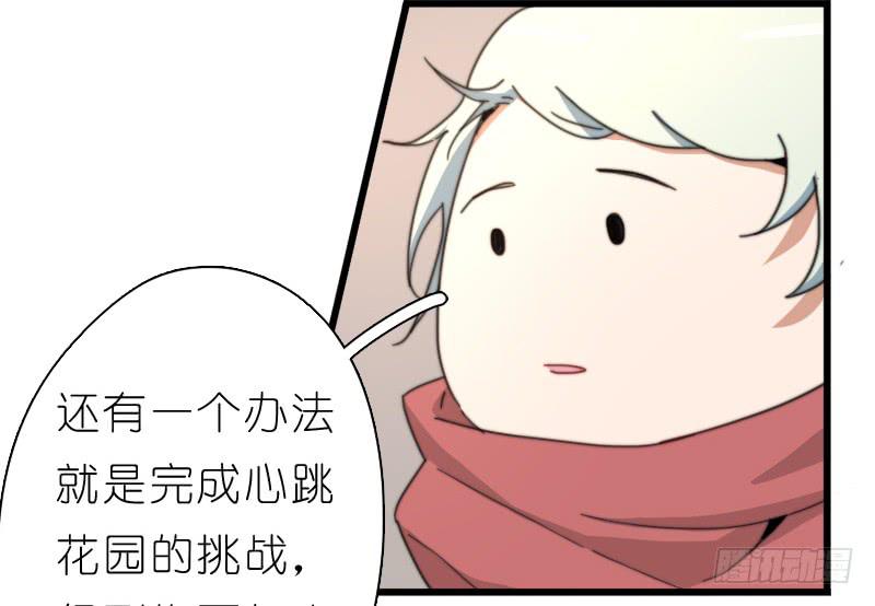 心跳花园01(1/2)-第15话