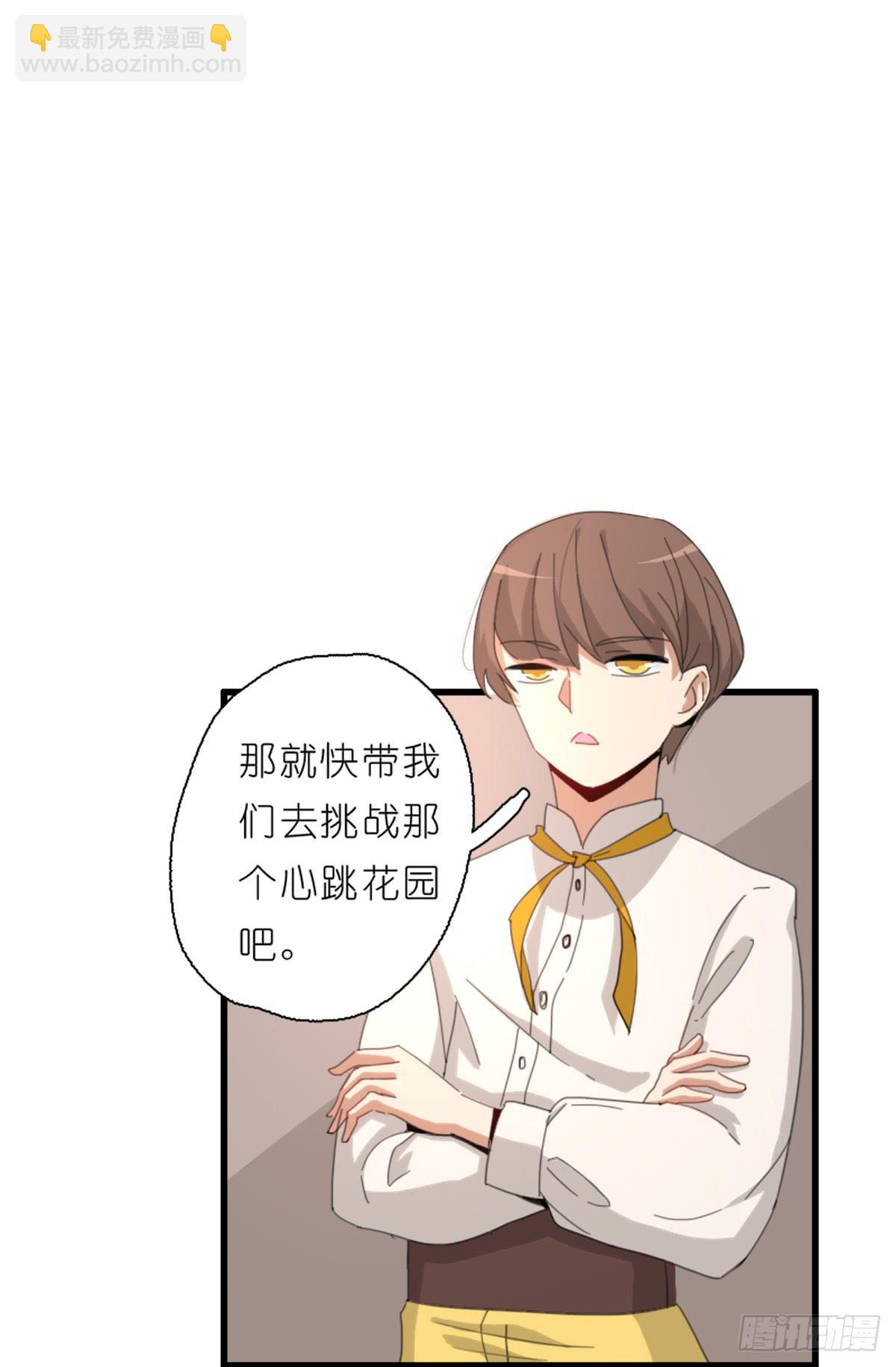 心跳花园01(1/2)-第15话