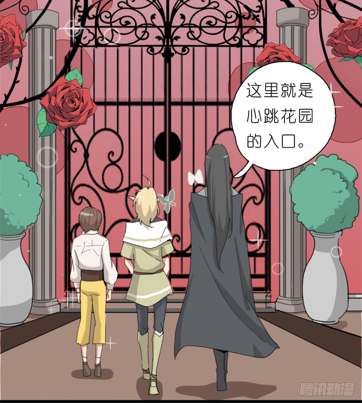 心跳花园01(1/2)-第15话