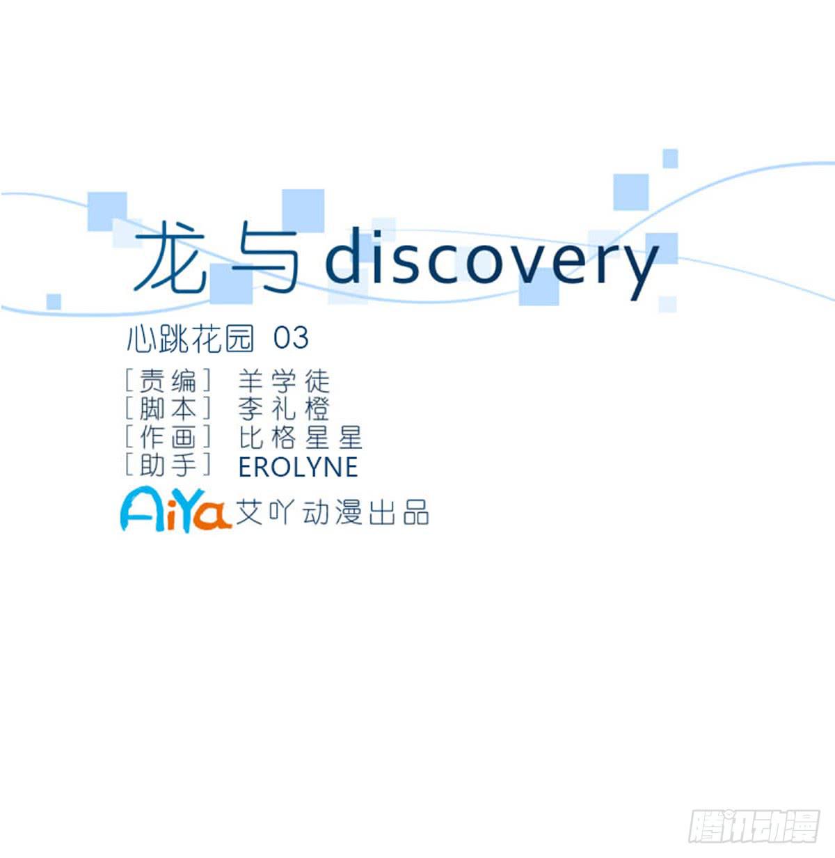 心跳花园03(1/2)-第17话