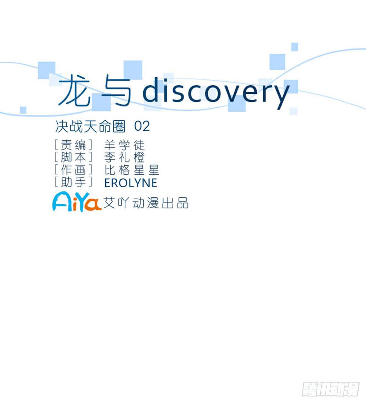 决战天命圈02(1/2)-第21话