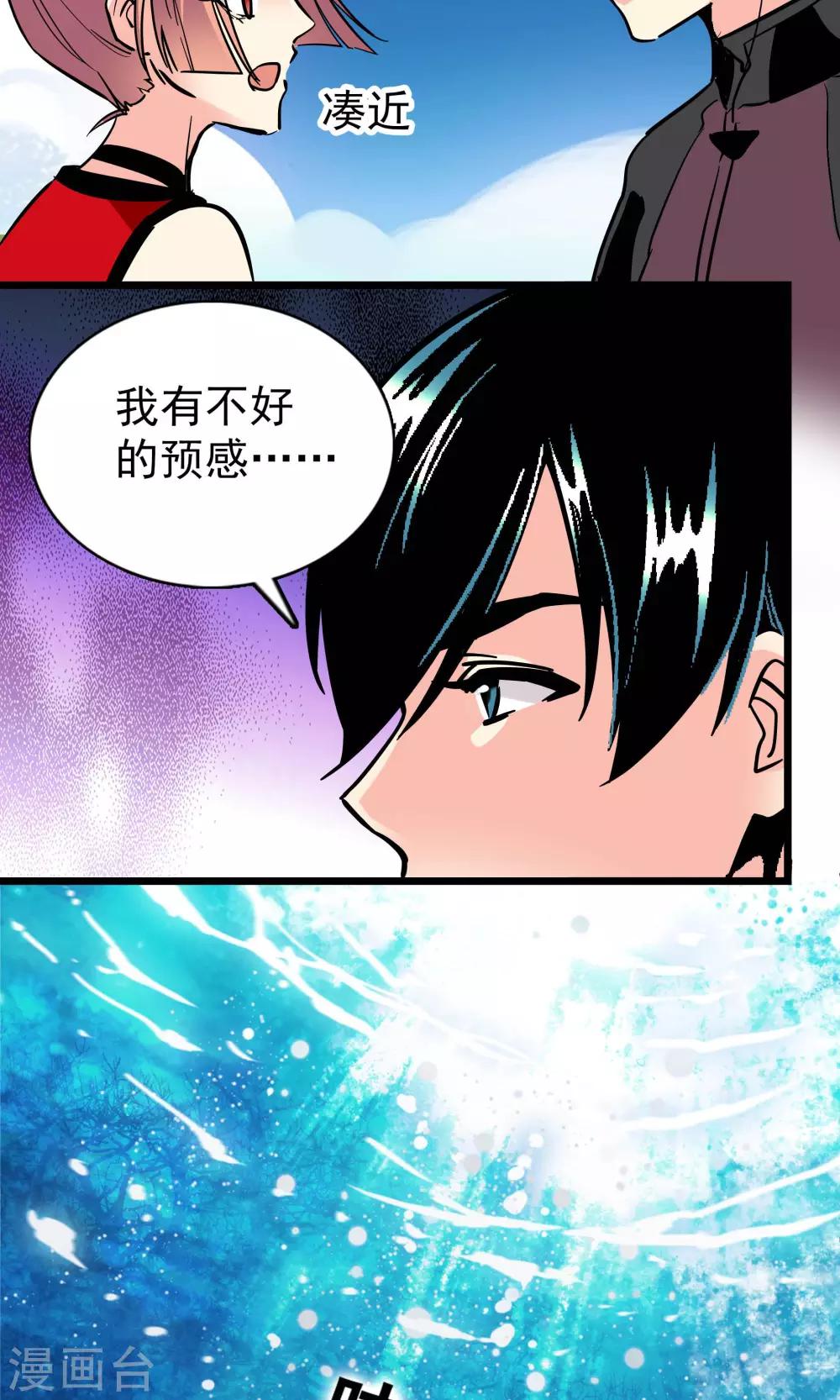 龍域水界 - 第22話 - 1