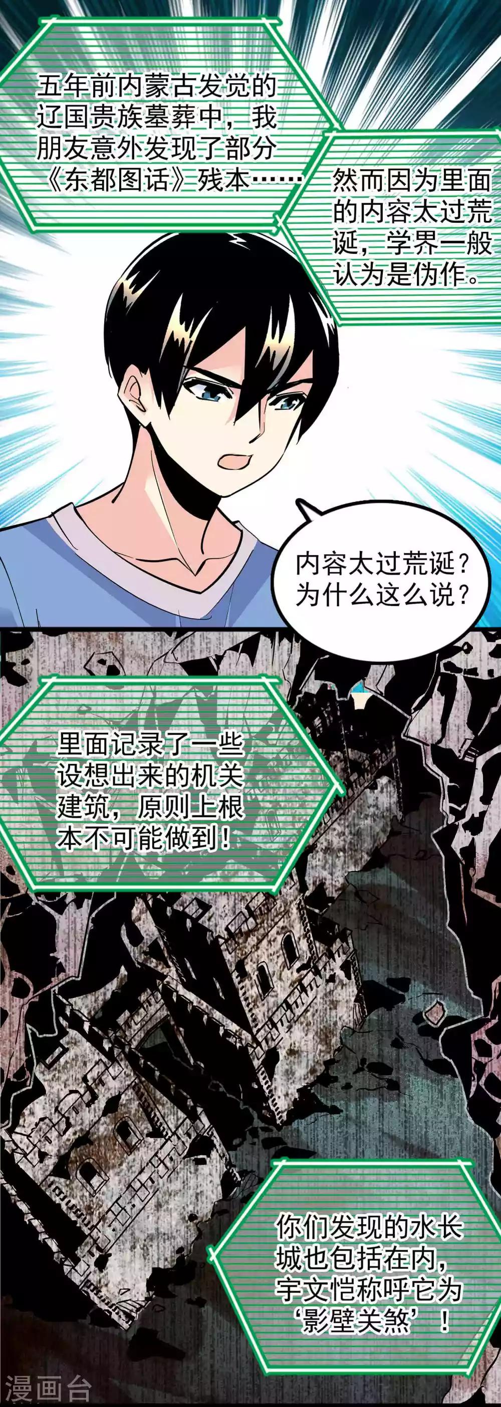 龍域水界 - 第34話 - 2