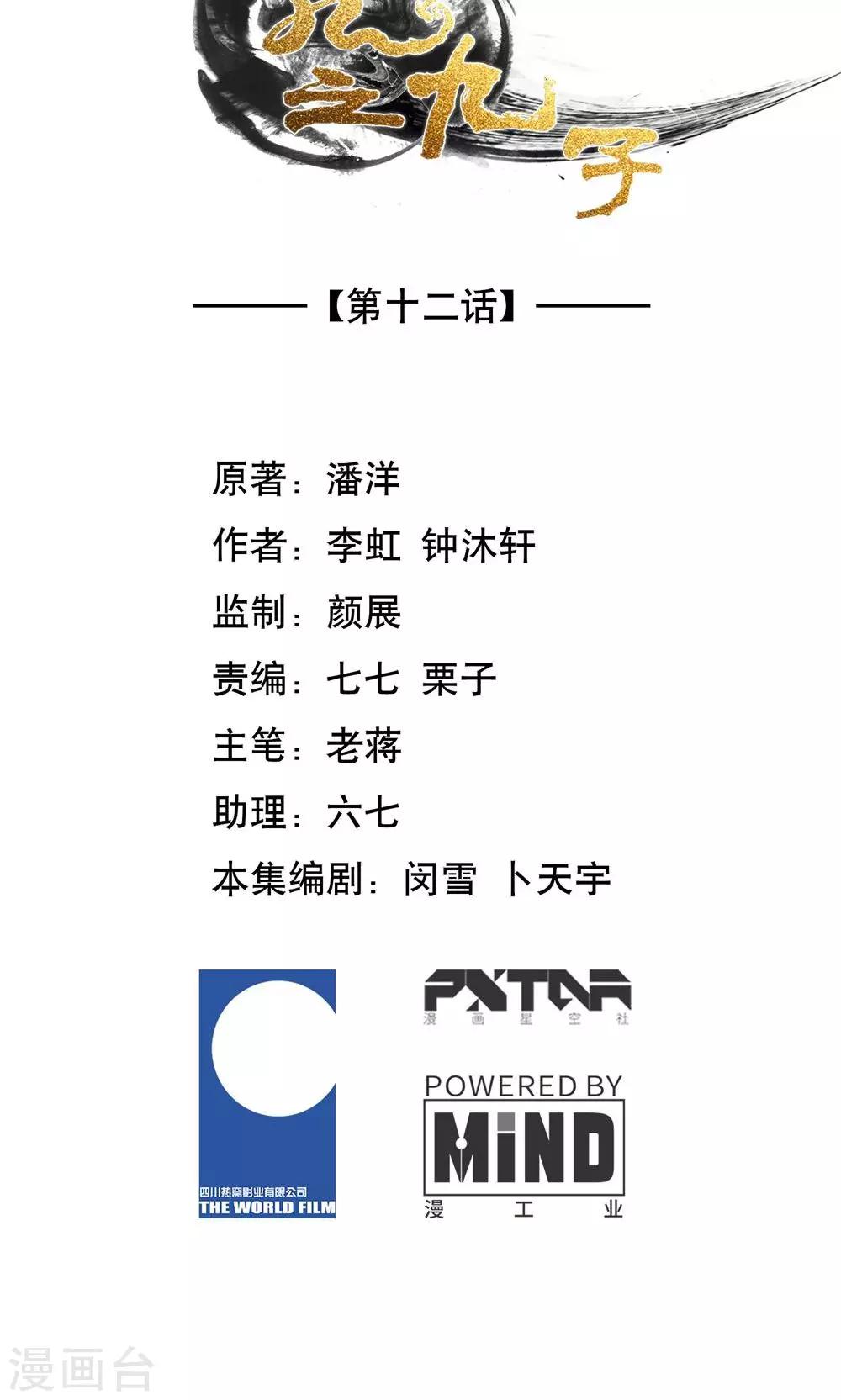 第12话-第13话