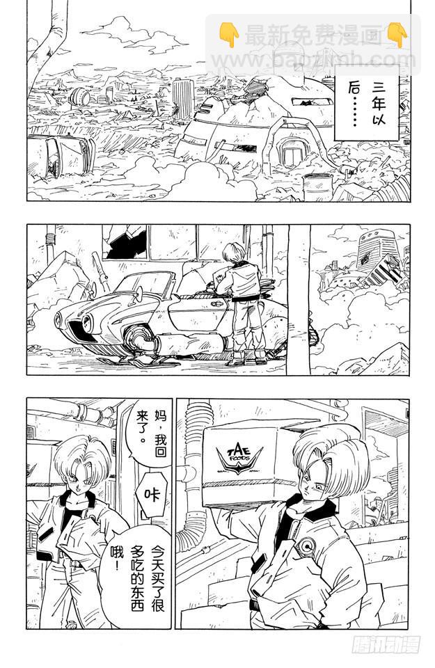 番外1 TRUNKS THE STORY-唯一的战士-第1话