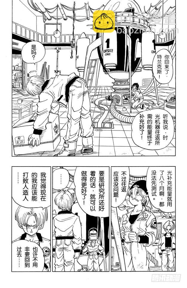 番外1 TRUNKS THE STORY-唯一的战士-第1话