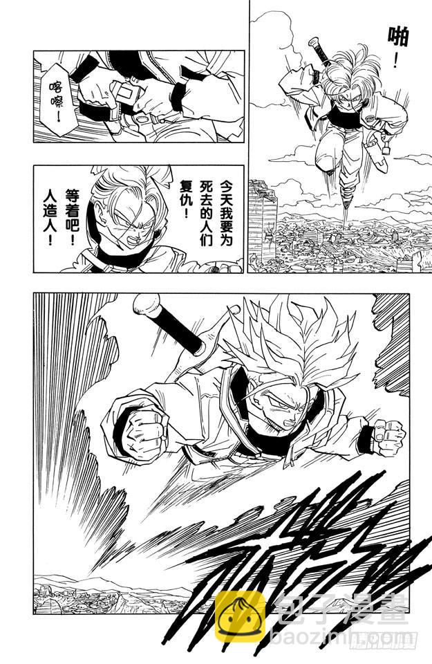 番外1 TRUNKS THE STORY-唯一的战士-第1话
