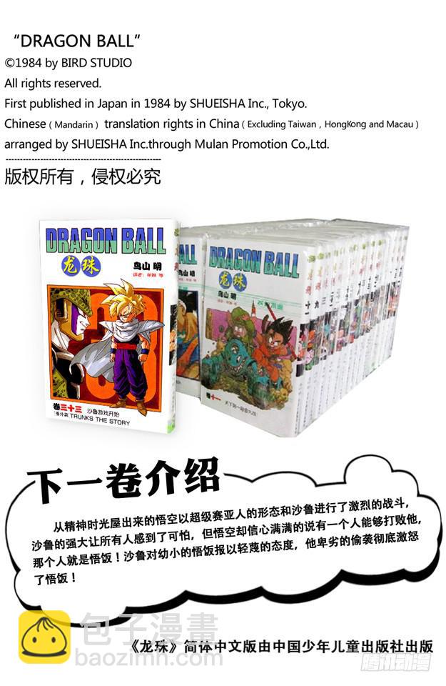 番外1 TRUNKS THE STORY-唯一的战士-第1话