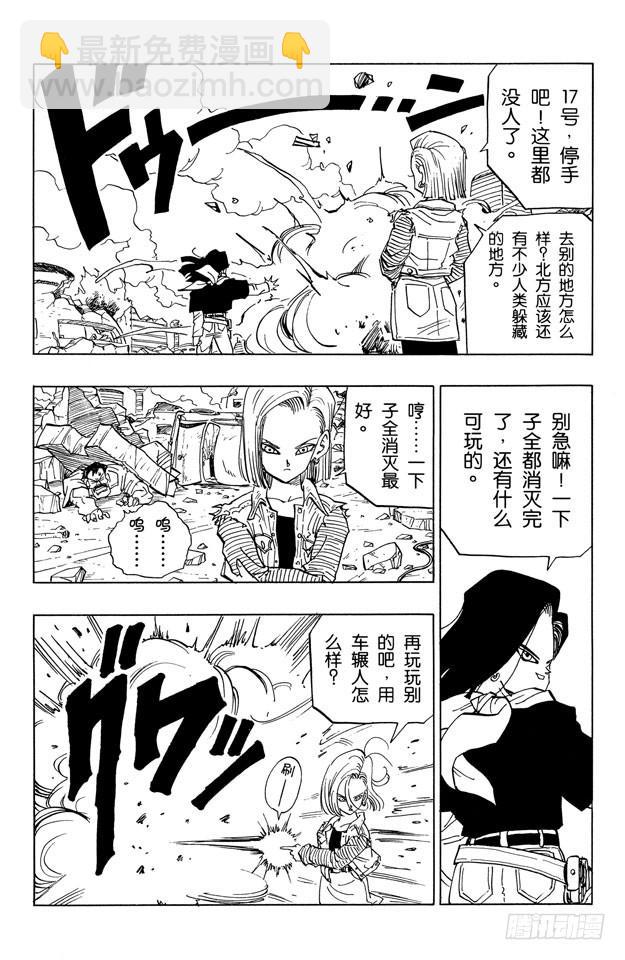 番外1 TRUNKS THE STORY-唯一的战士-第1话