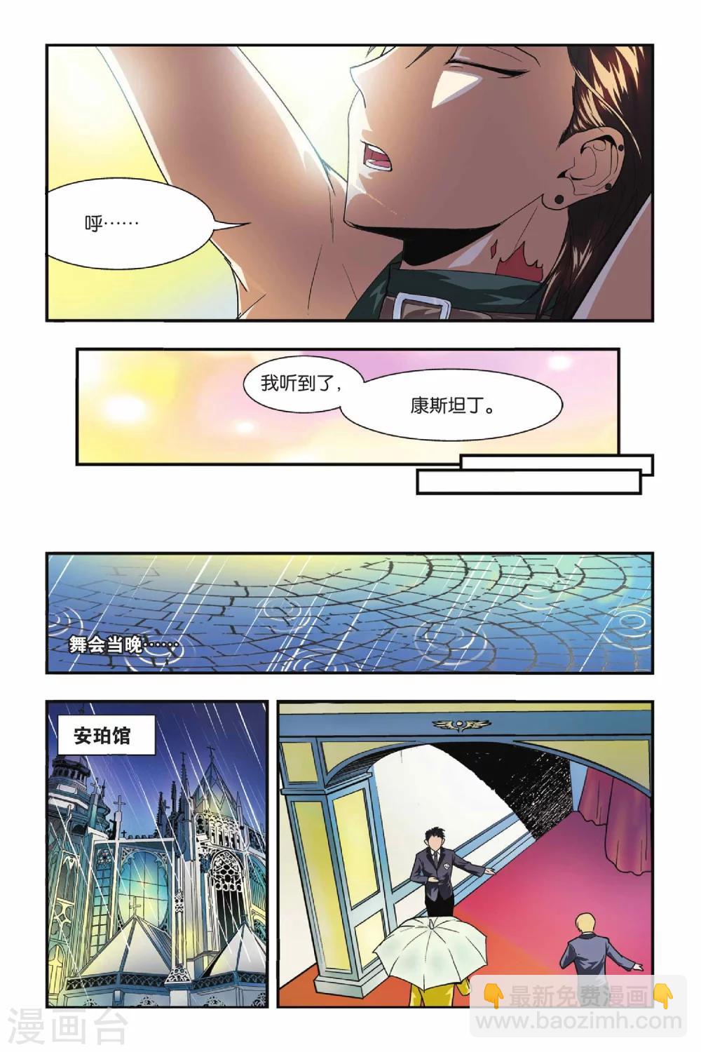 龍族 - 第17話 舞會 - 5