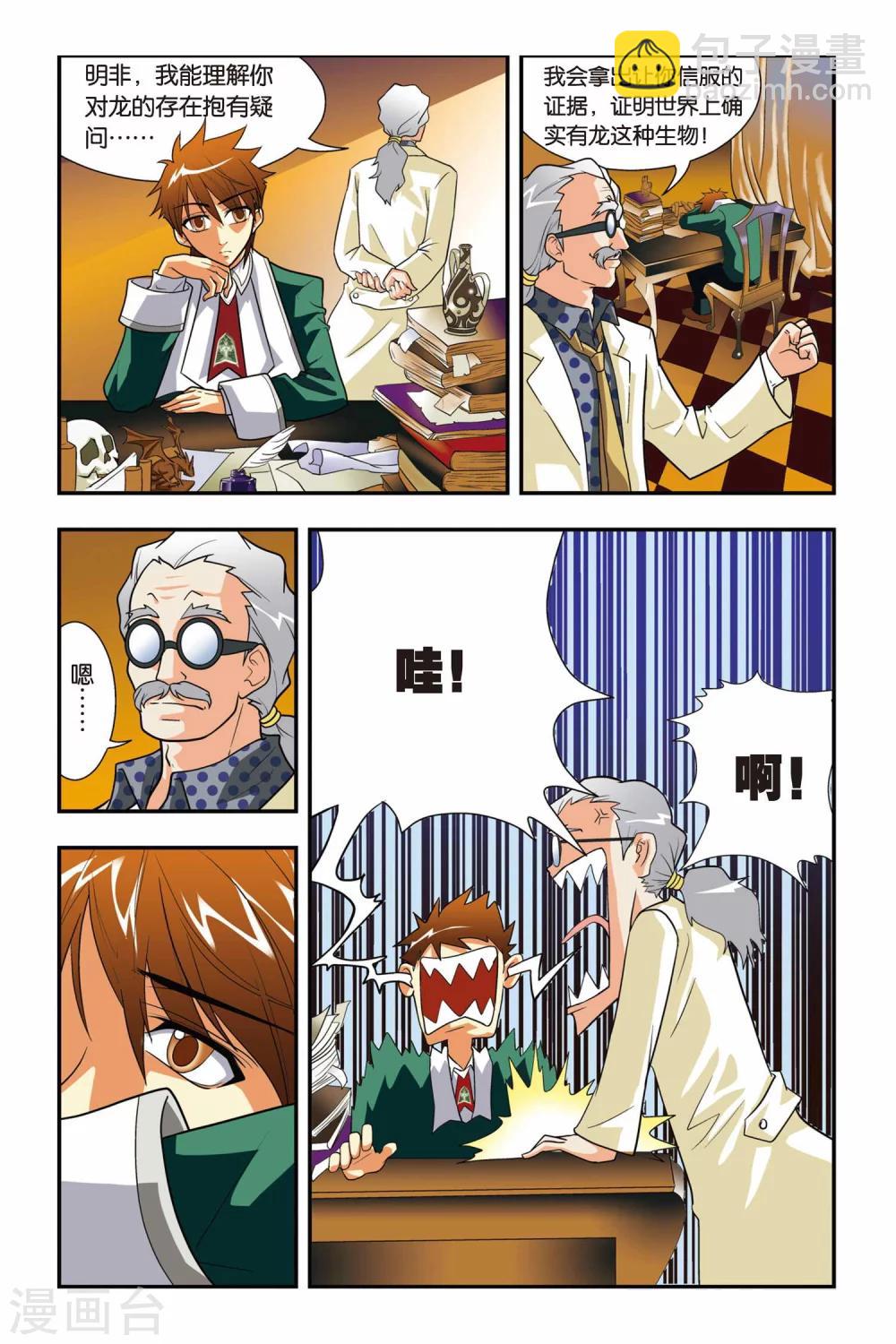 第03话 血统召唤-第3话