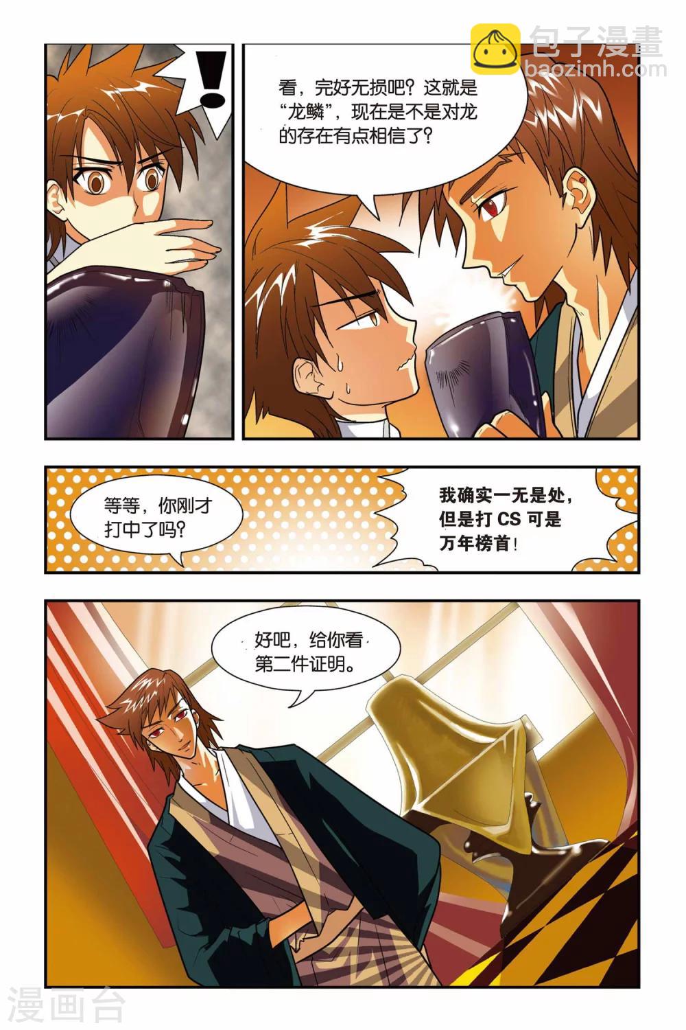 第03话 血统召唤-第3话