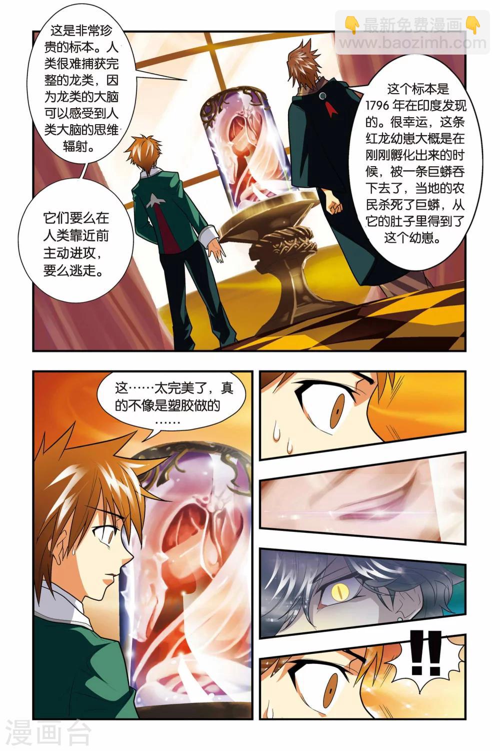 第03话 血统召唤-第3话