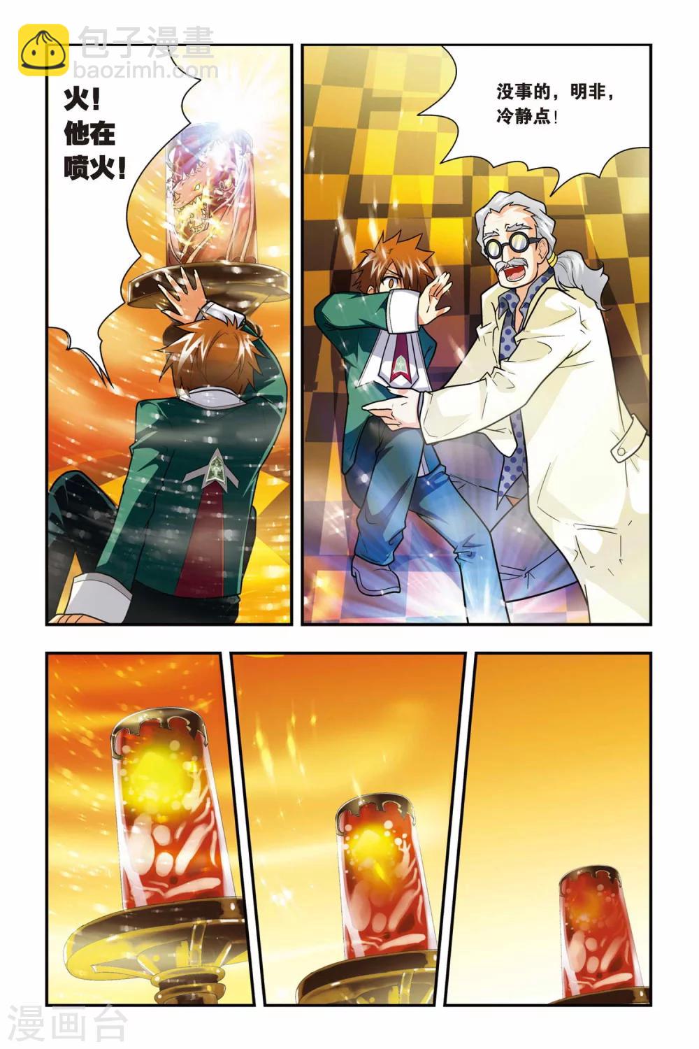 第03话 血统召唤-第3话