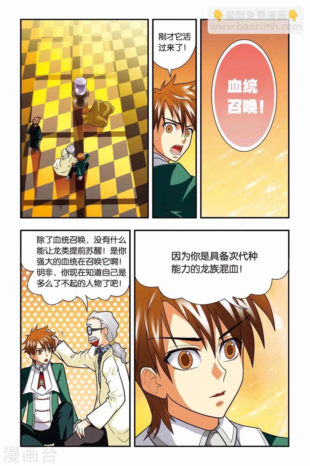 第03话 血统召唤-第3话