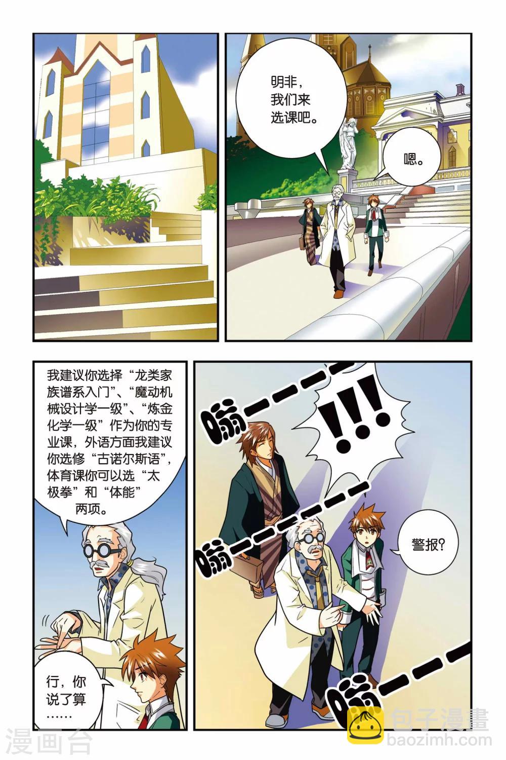 第03话 血统召唤-第3话