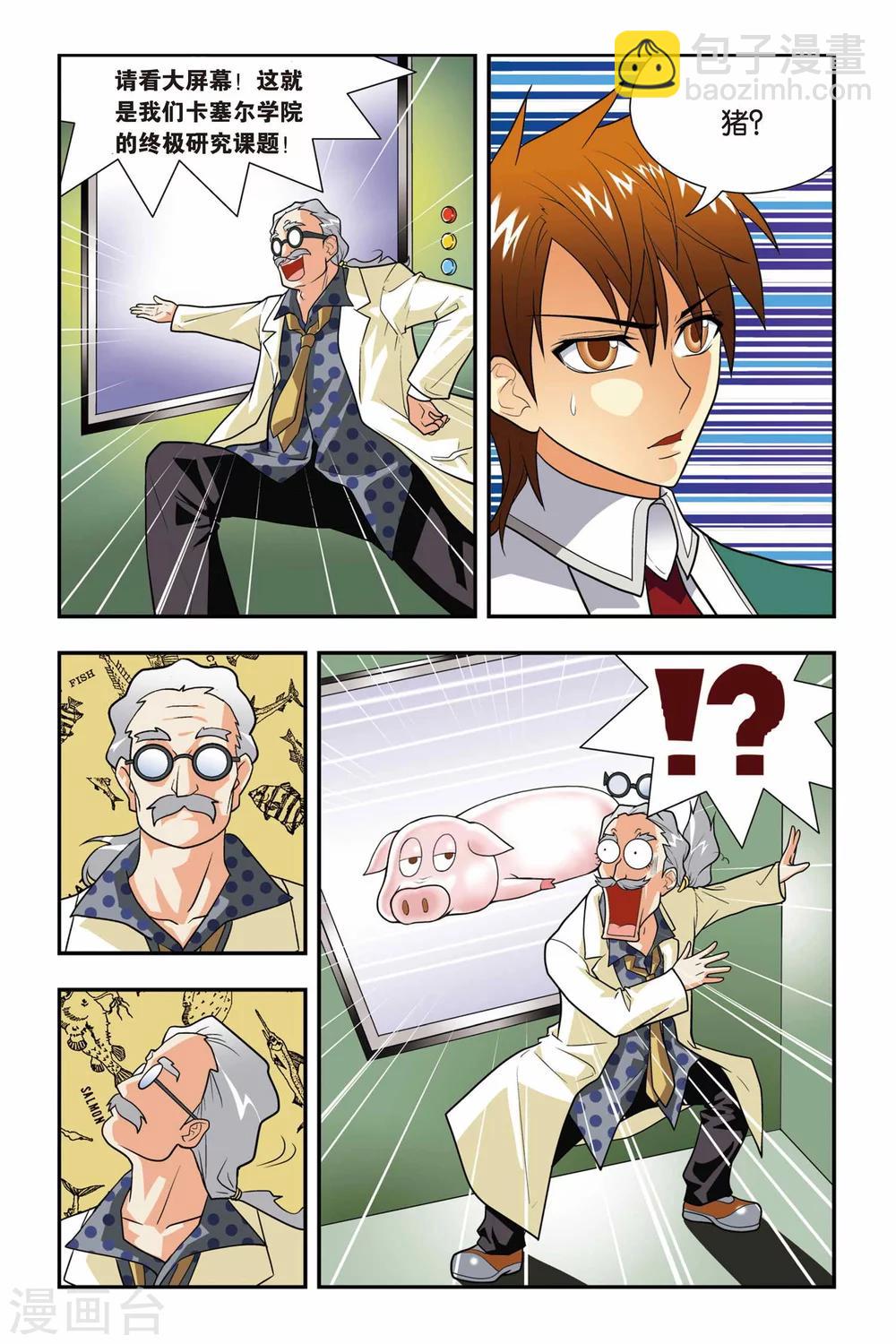 第03话 血统召唤-第3话