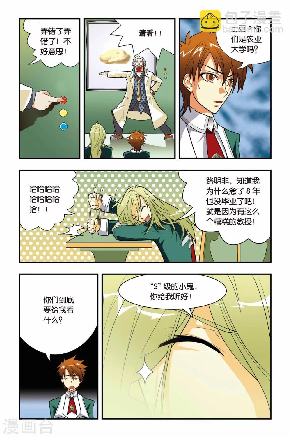 第03话 血统召唤-第3话