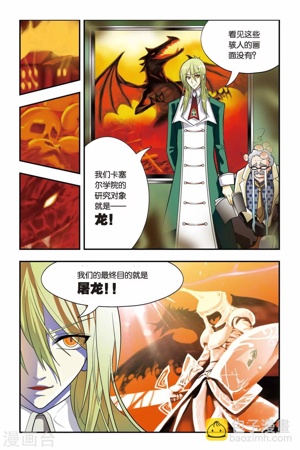 第03话 血统召唤-第3话