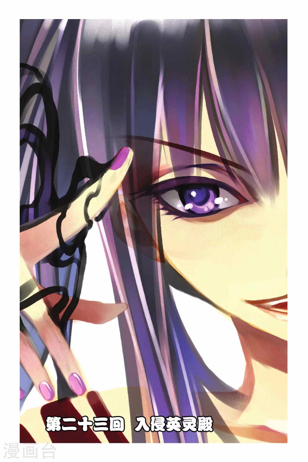 第23话 入侵英灵殿-第23话