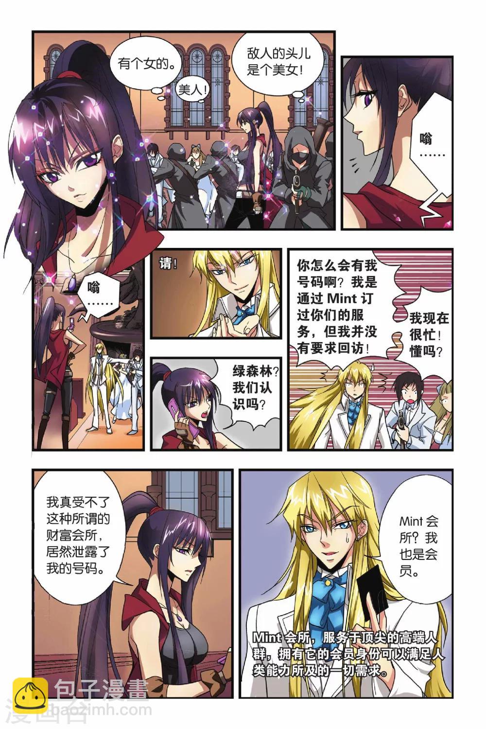 第23话 入侵英灵殿-第23话