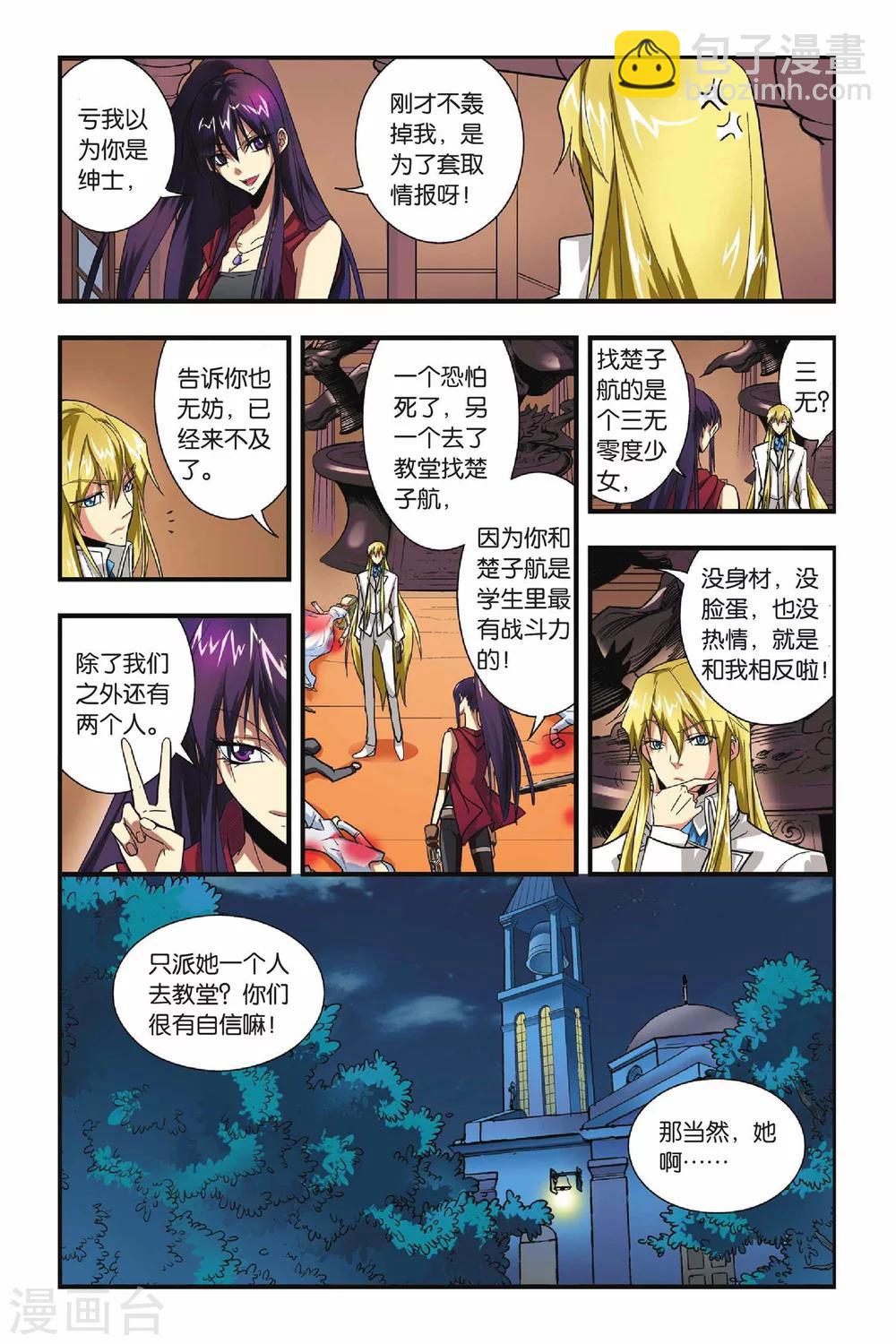 第23话 入侵英灵殿-第23话