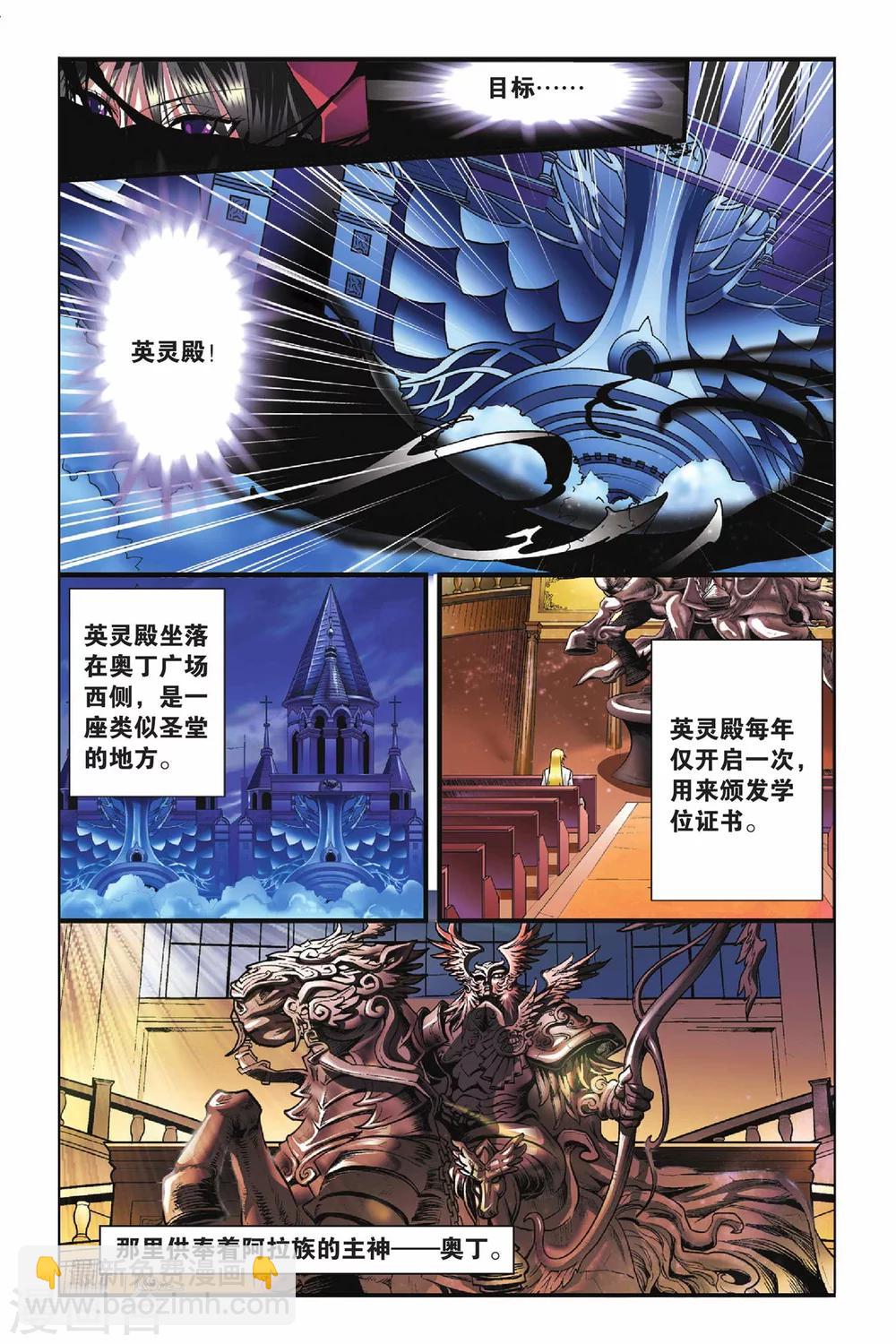 第23话 入侵英灵殿-第23话