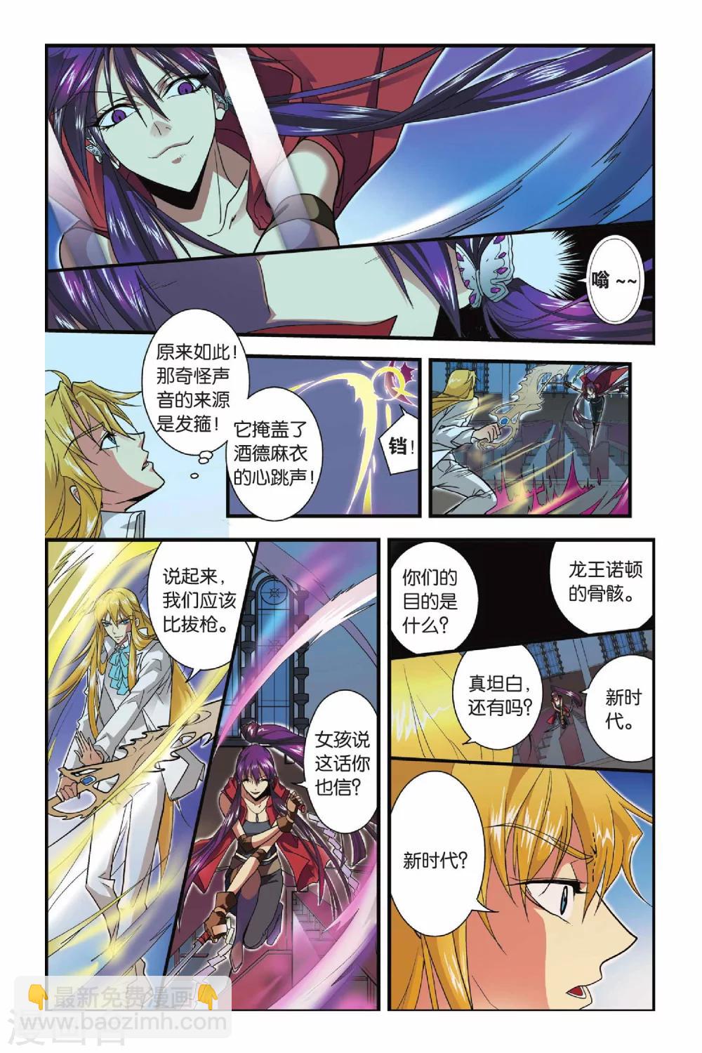 第25话 诺顿之卵-第25话