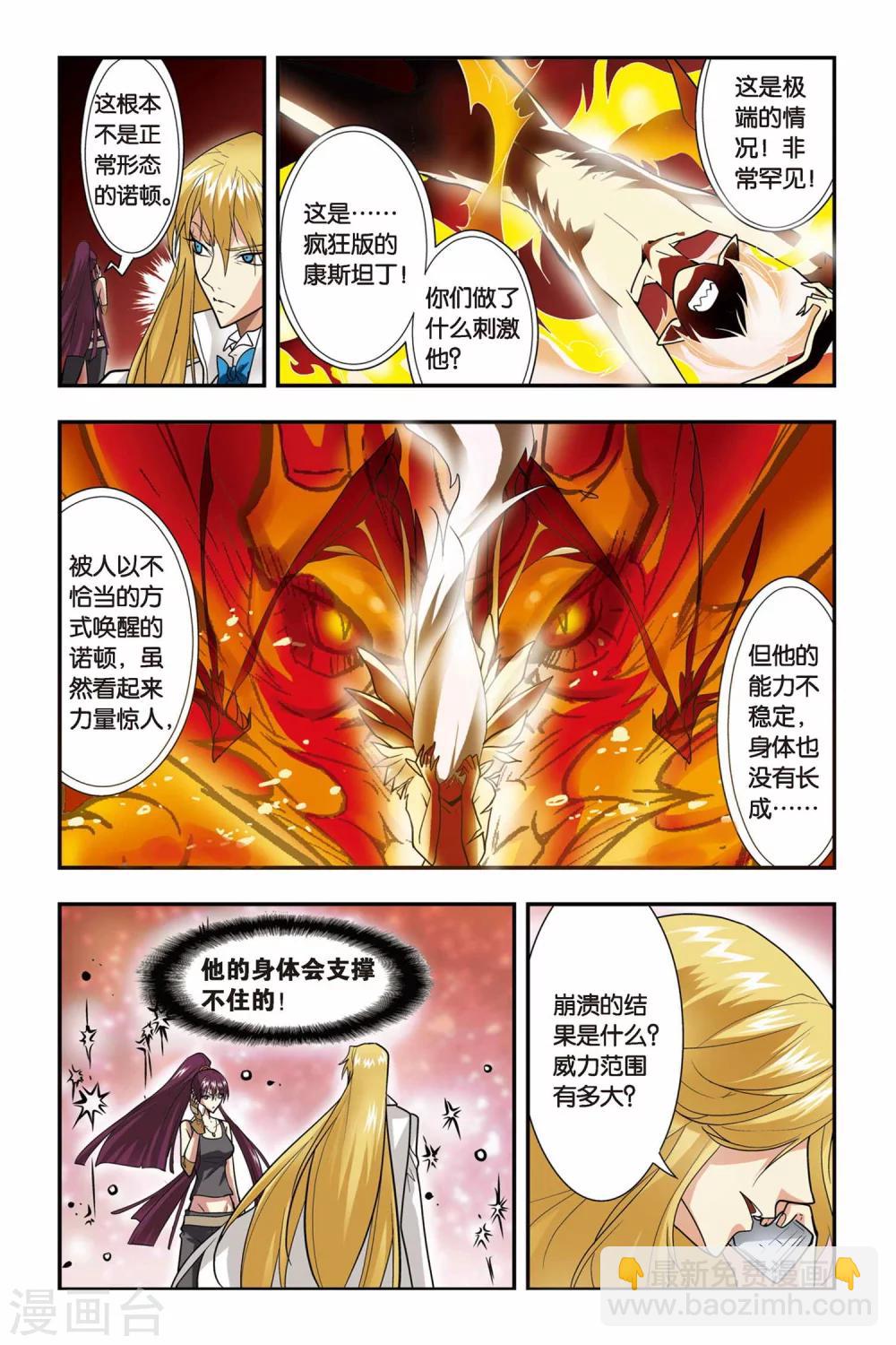 第27话 崩溃的康斯坦丁-第27话