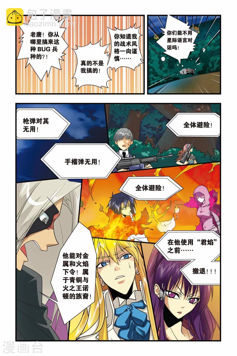 第27话 崩溃的康斯坦丁-第27话