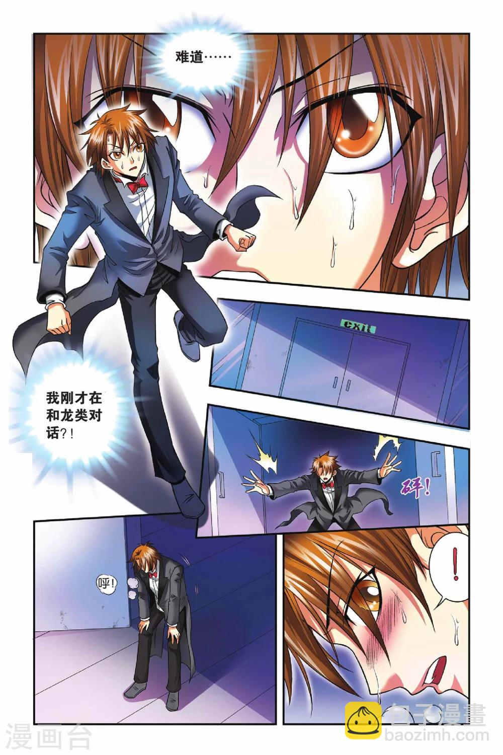 第29话 池中少年-第29话