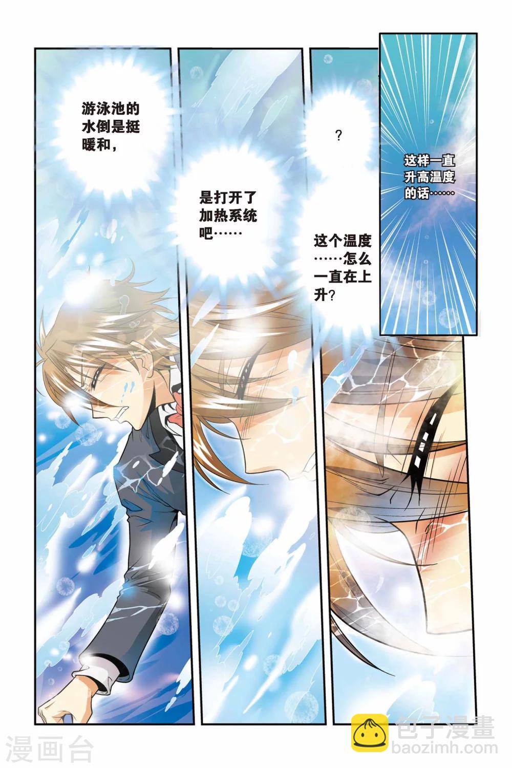 第29话 池中少年-第29话