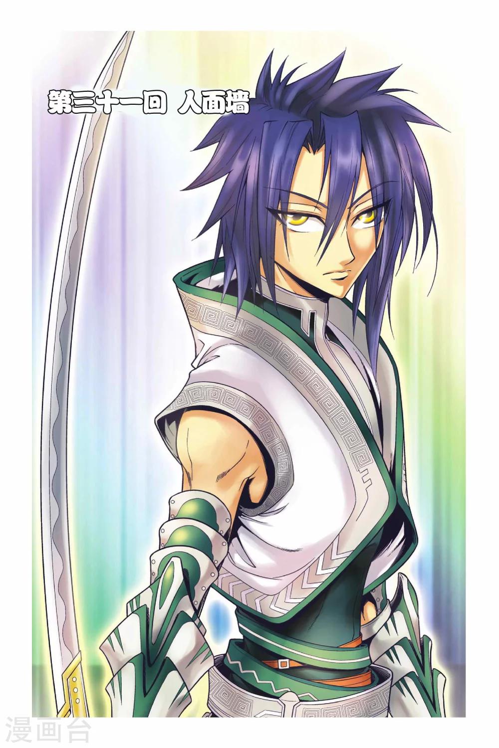 第31话 人面墙-第31话