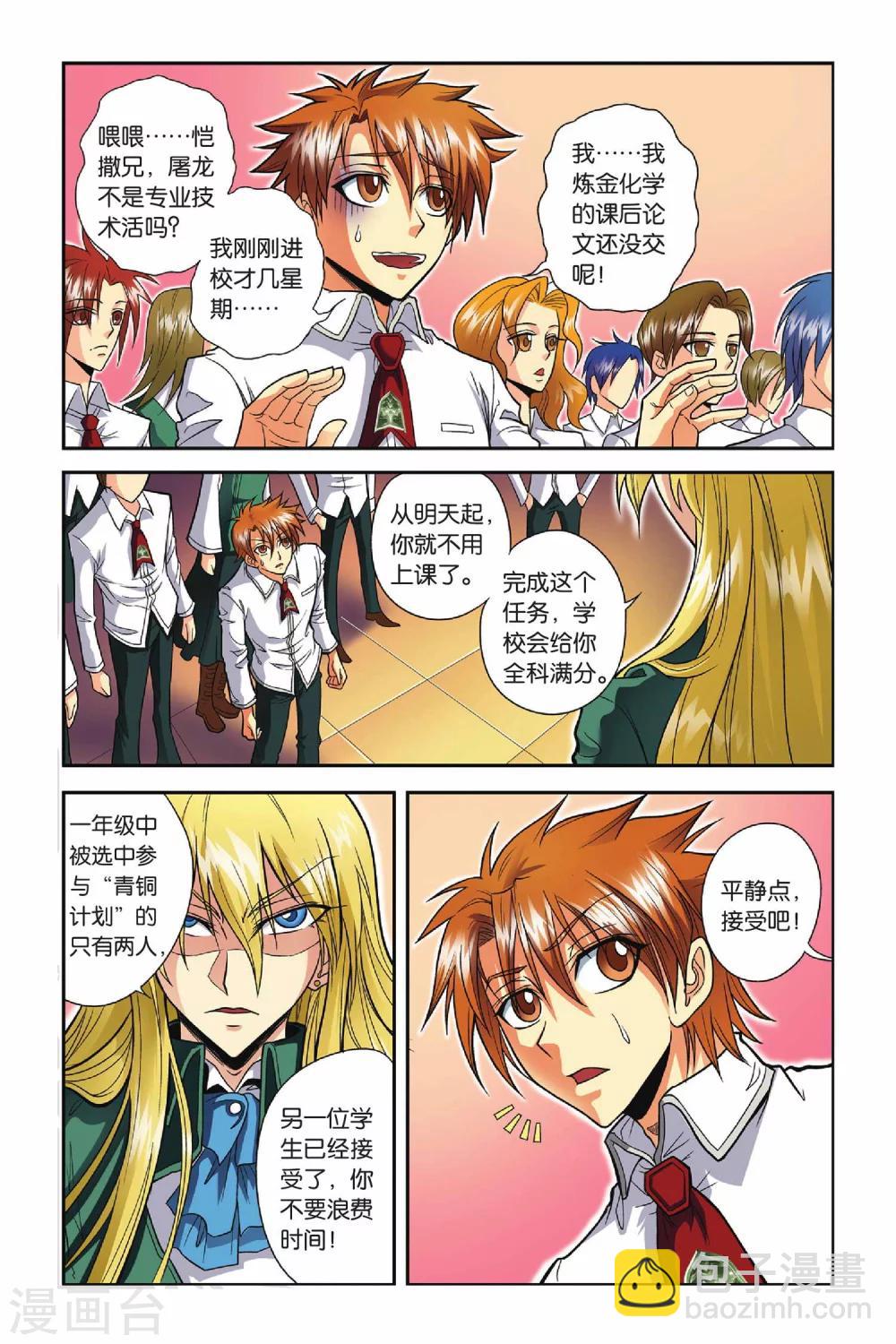 第31话 人面墙-第31话