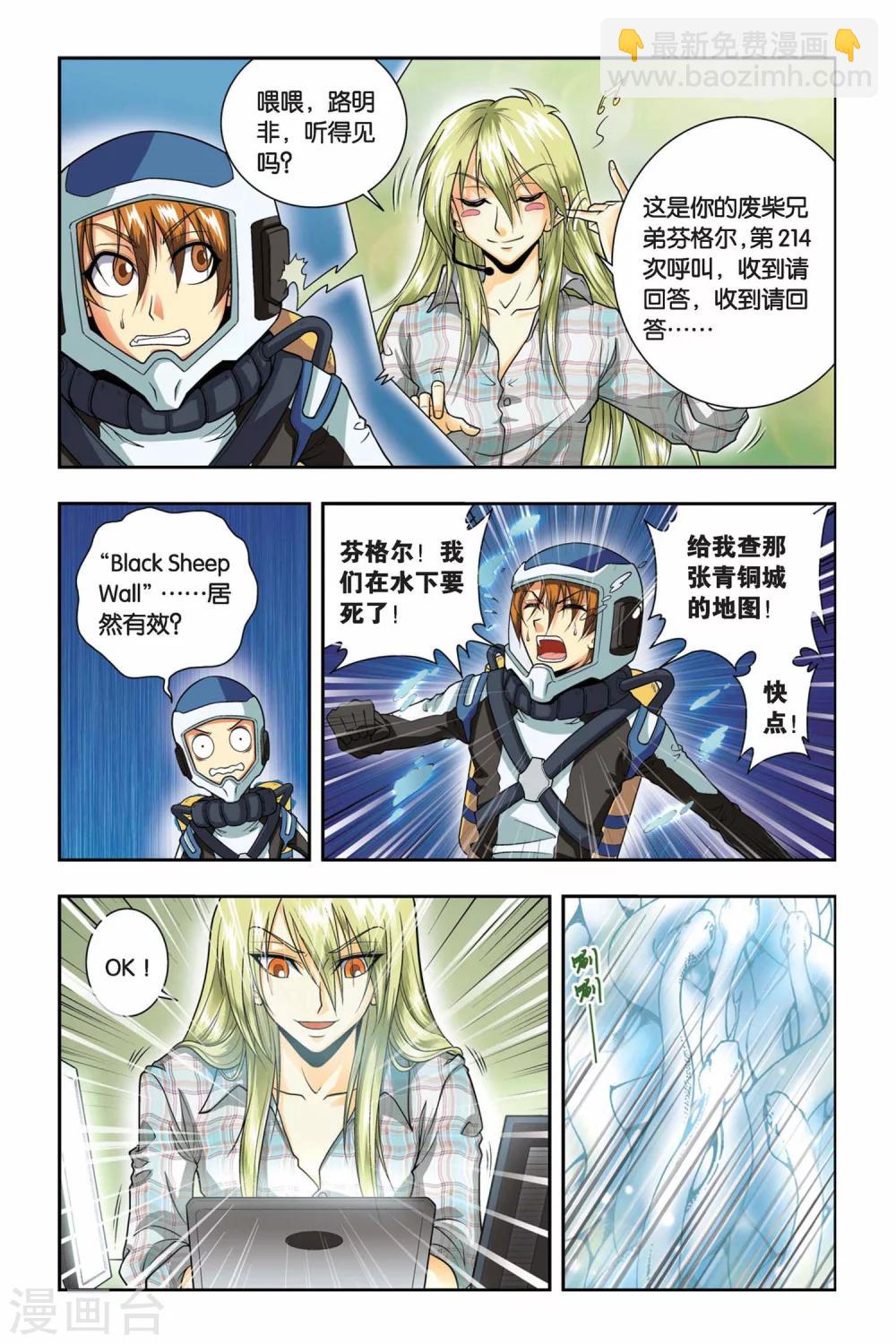 第35话 芬格尔的救援-第35话