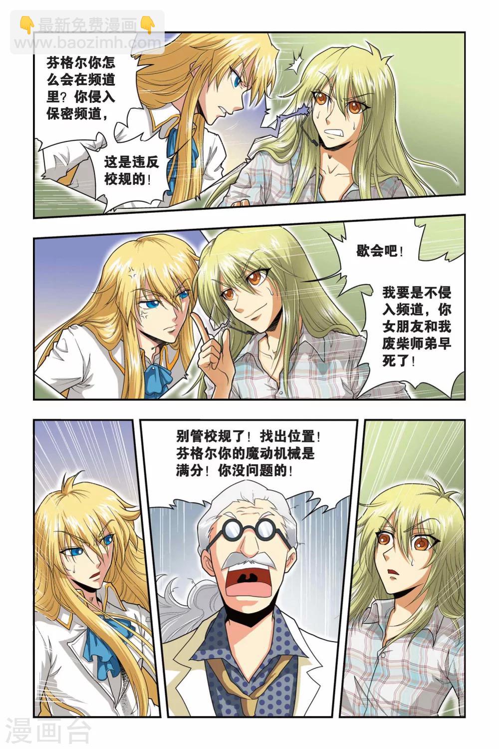 第35话 芬格尔的救援-第35话