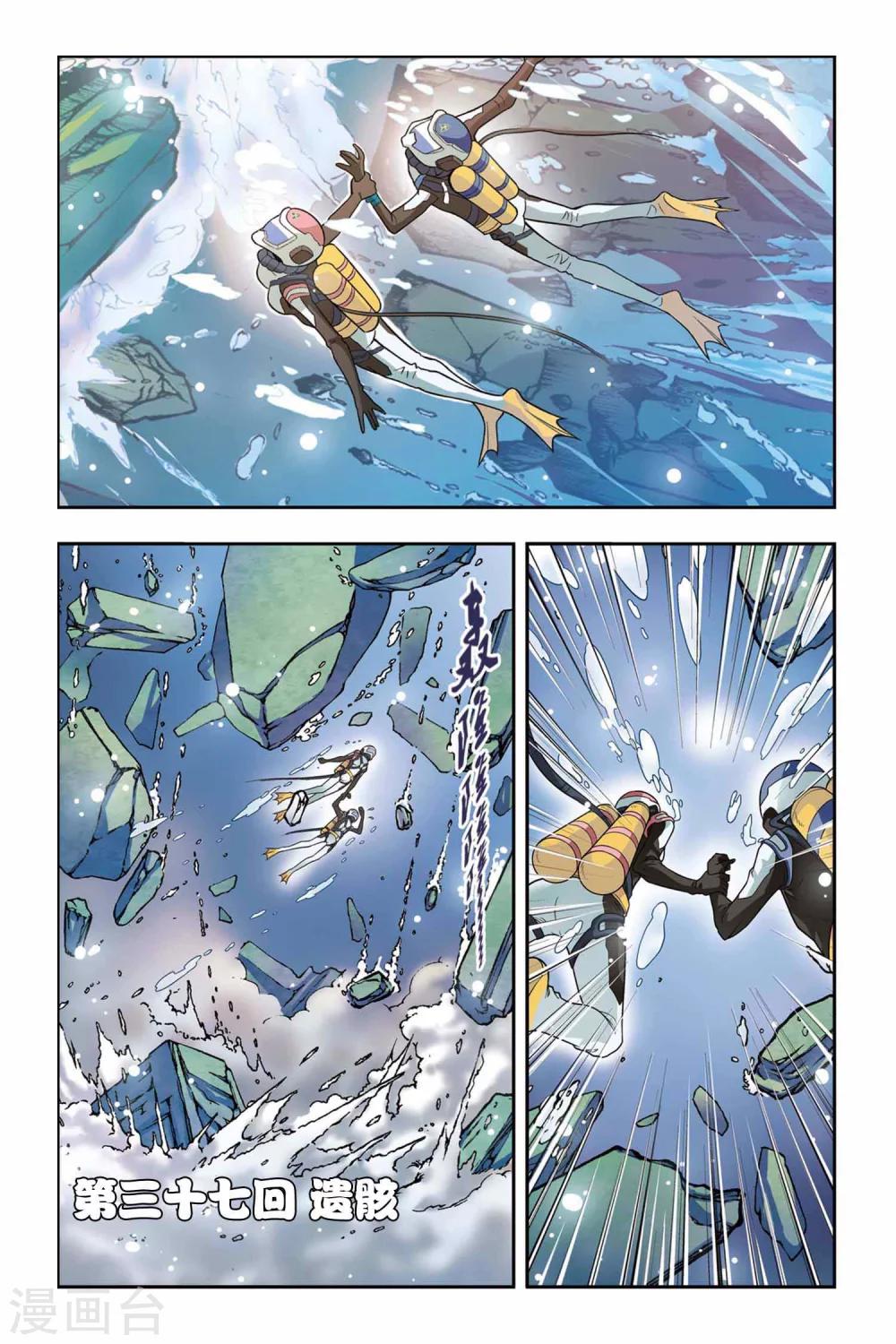 第37话 遗骸-第37话