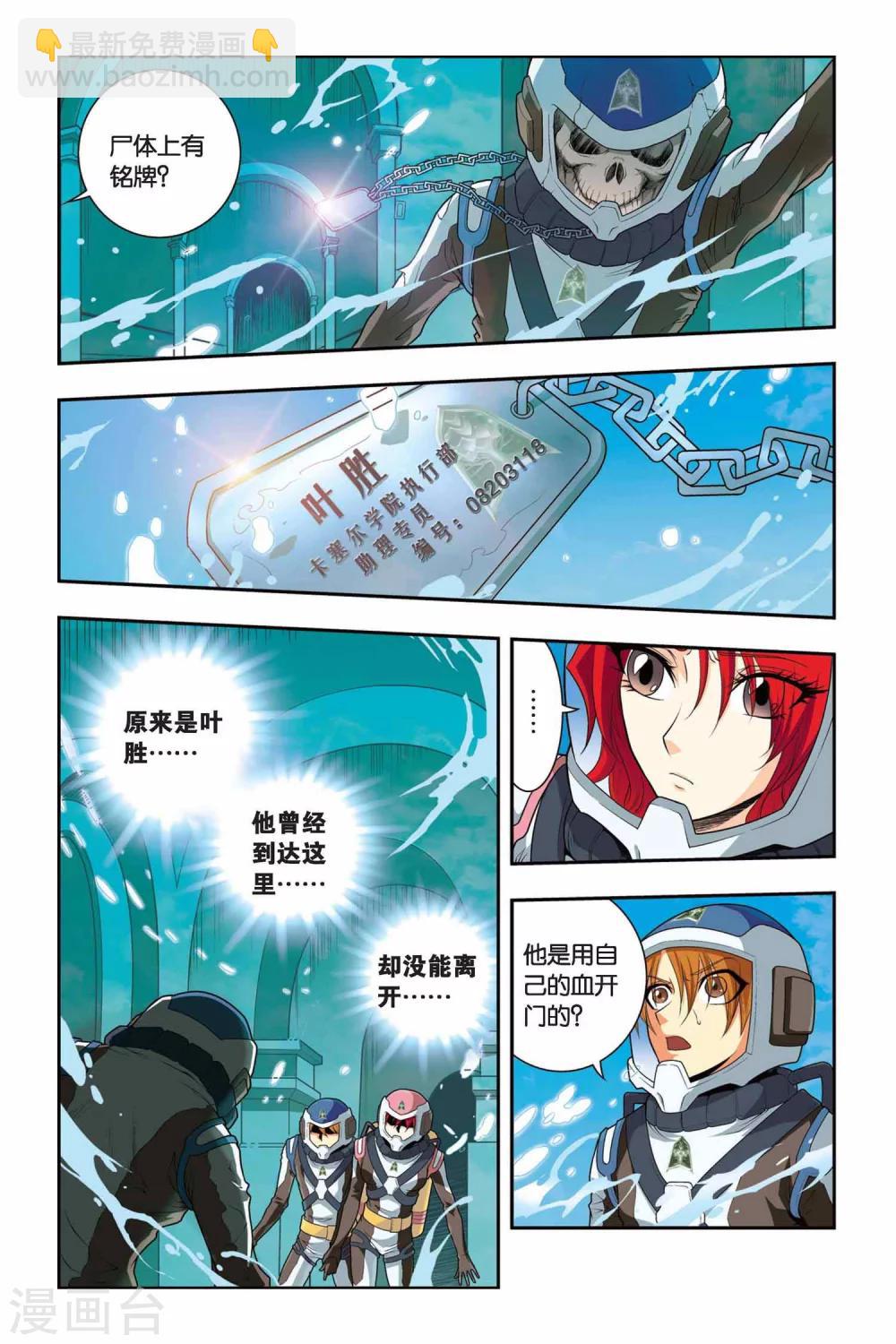 第37话 遗骸-第37话