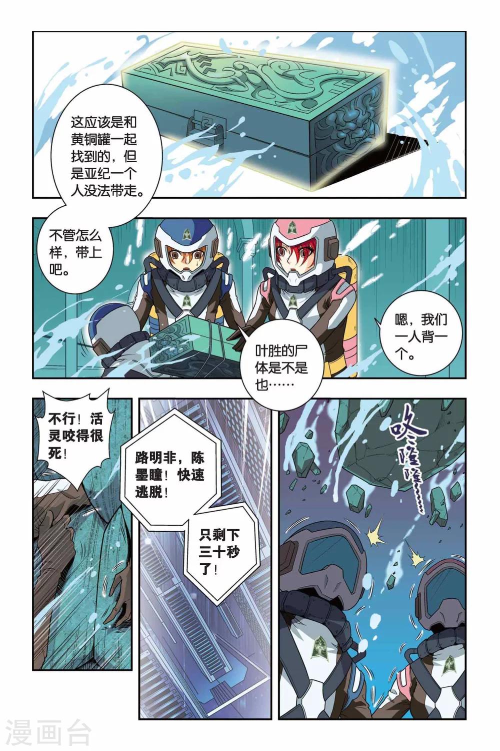 第37话 遗骸-第37话