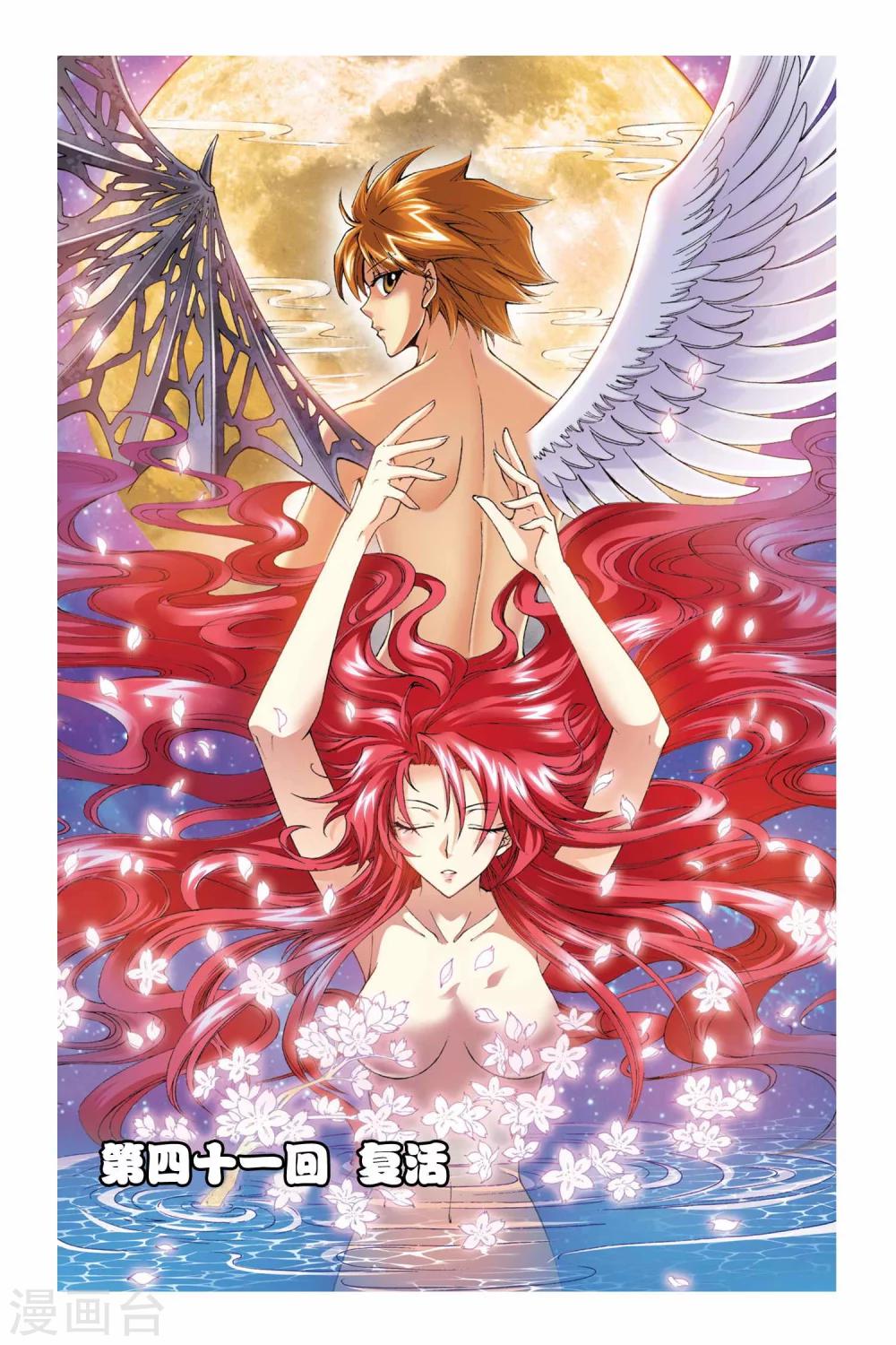 第41话 复活-第41话