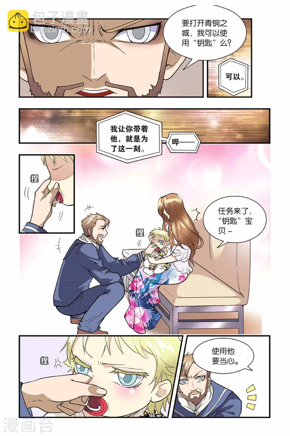 第09话 青铜之城（2）-第9话