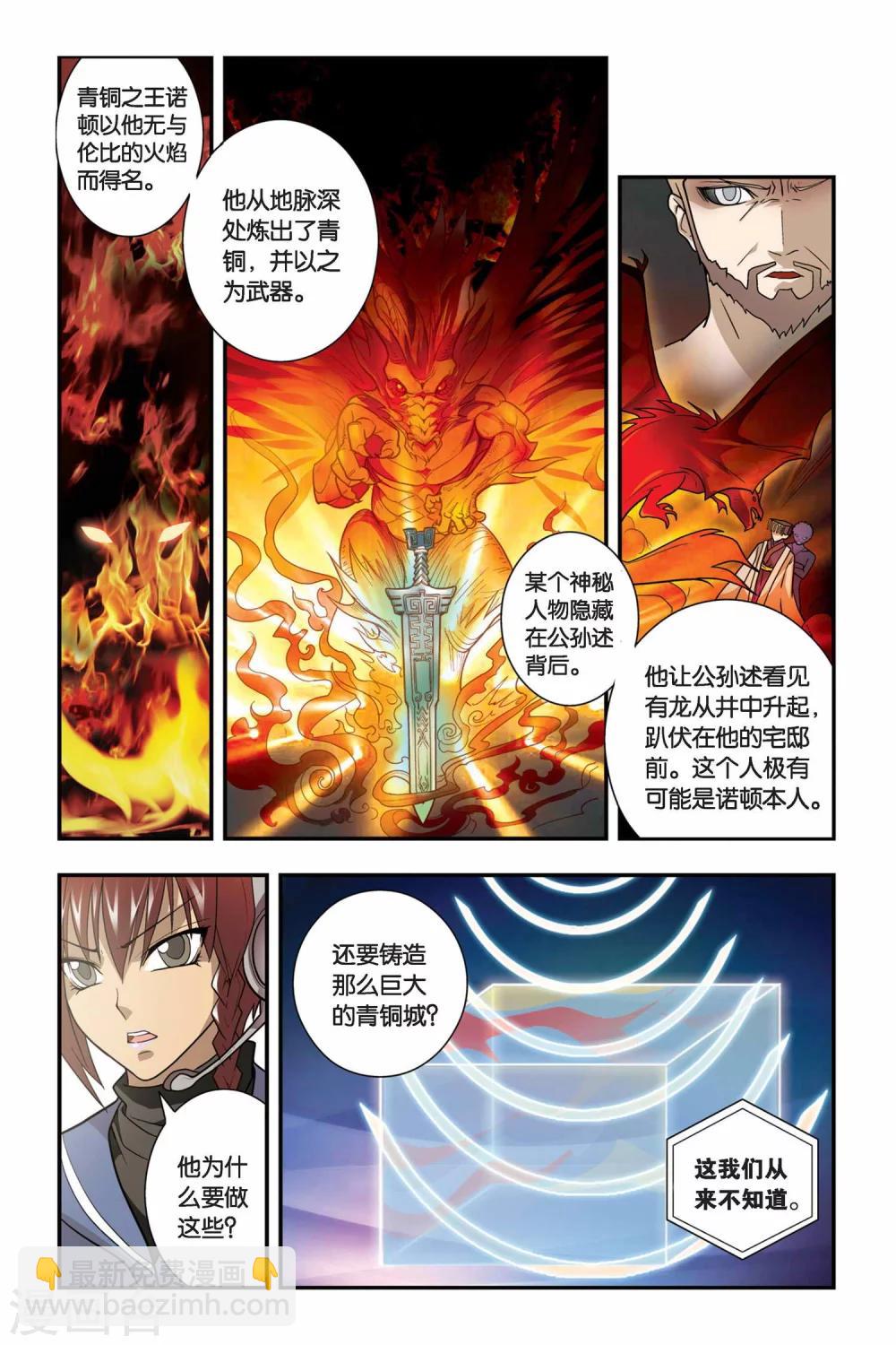 第09话 青铜之城（2）-第9话