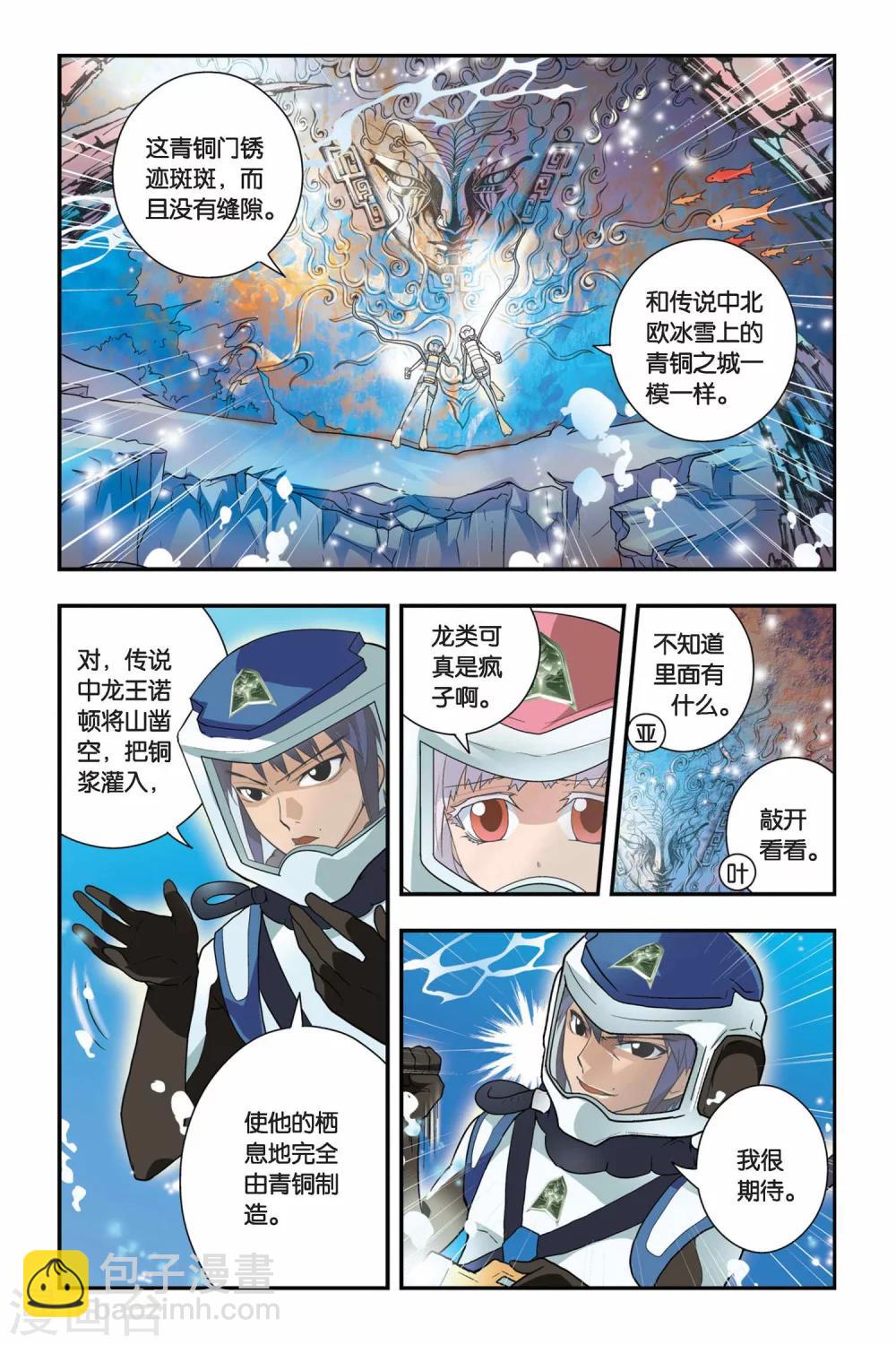 第09话 青铜之城（2）-第9话