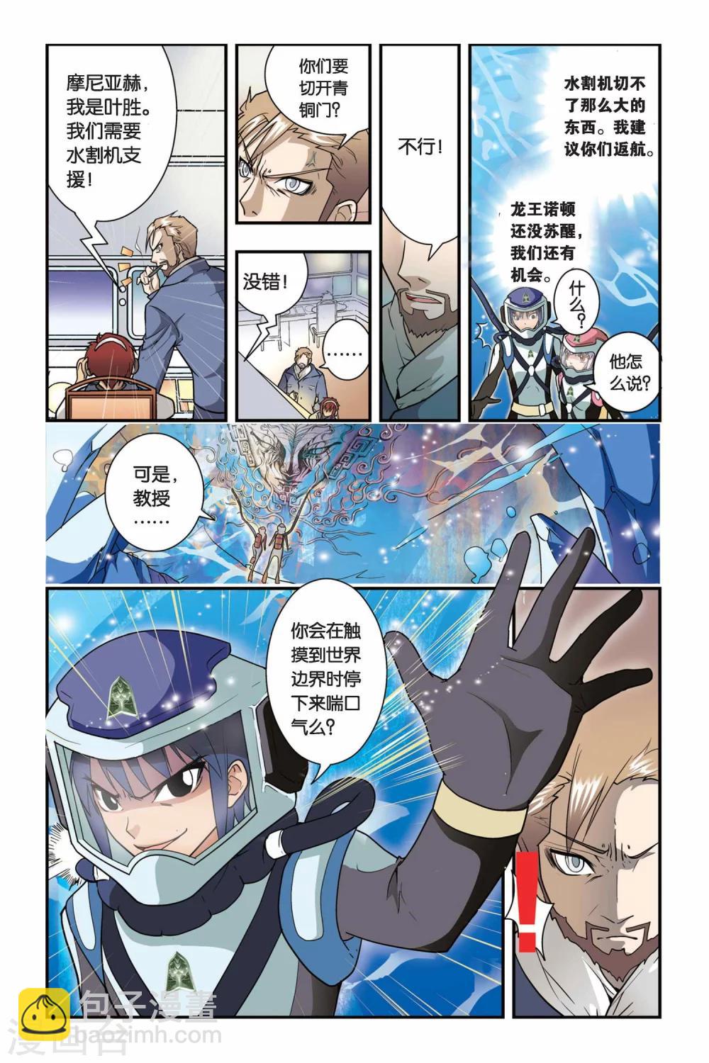 第09话 青铜之城（2）-第9话