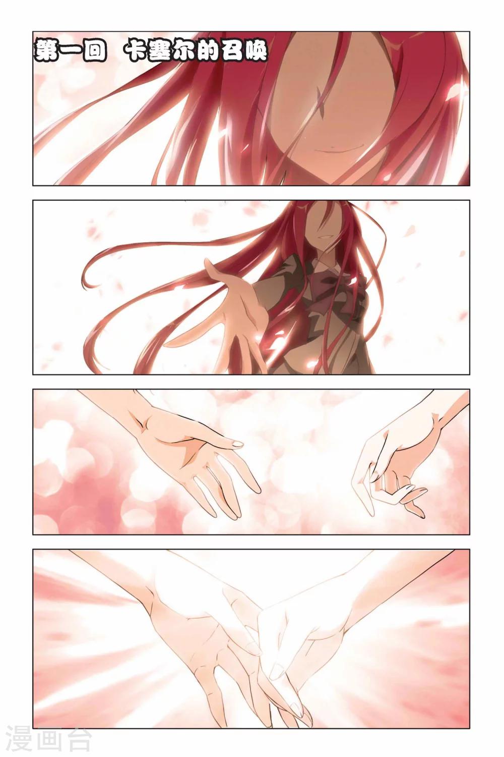 第01话 卡塞尔的召唤-第1话