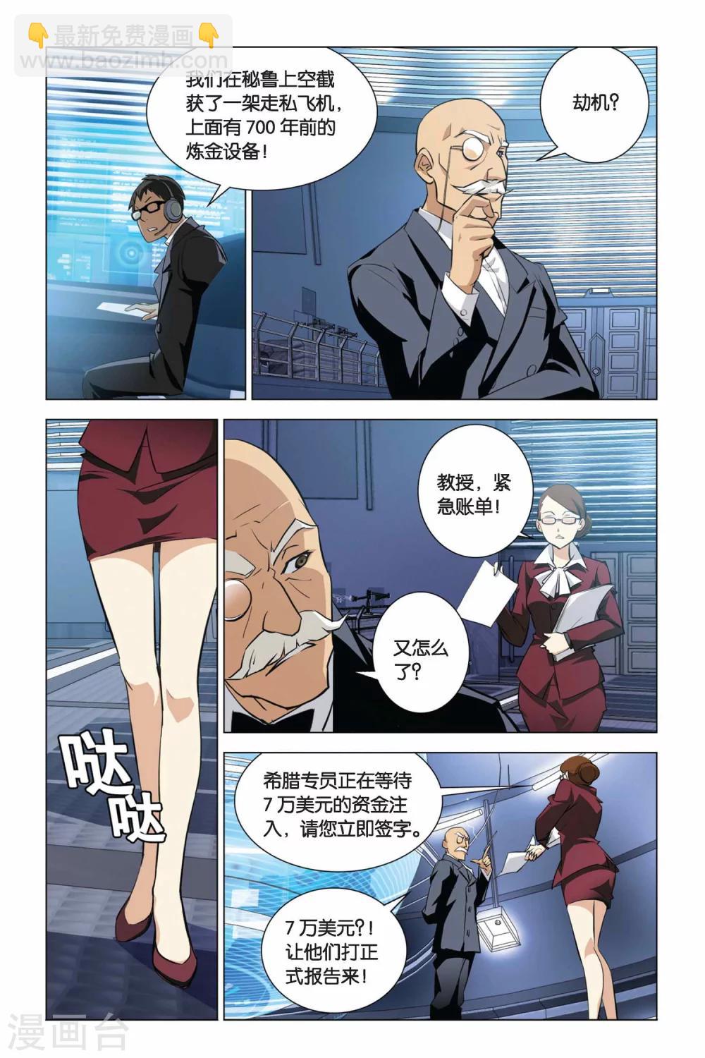 第01话 卡塞尔的召唤-第1话