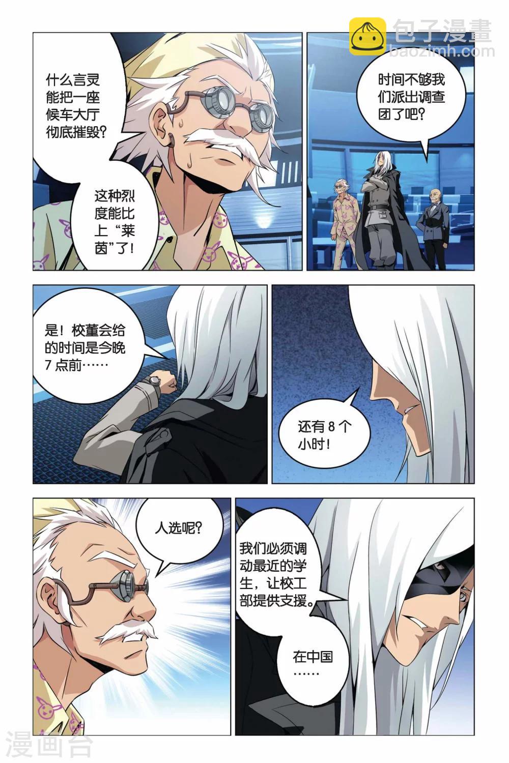 第01话 卡塞尔的召唤-第1话