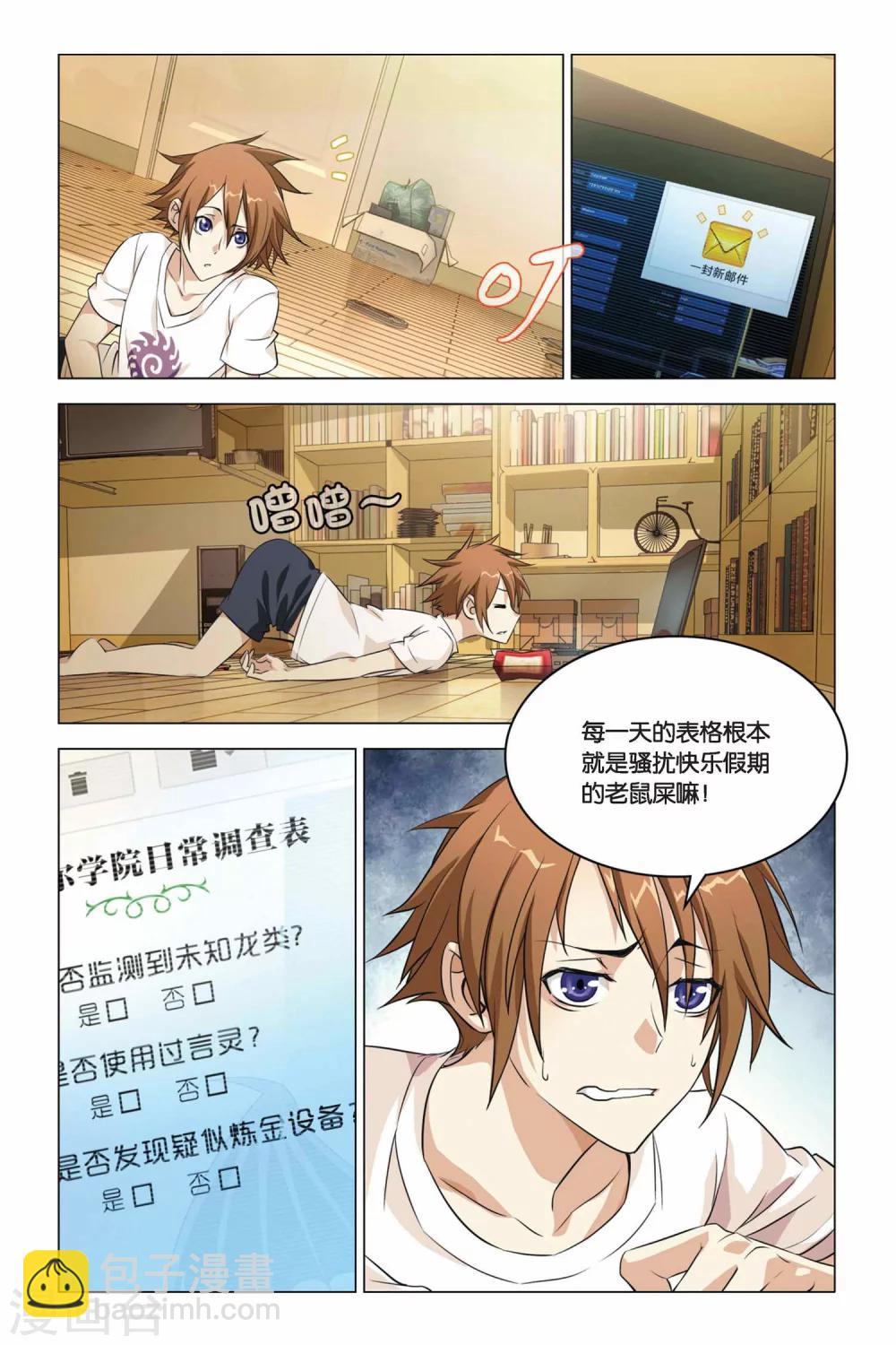 第01话 卡塞尔的召唤-第1话