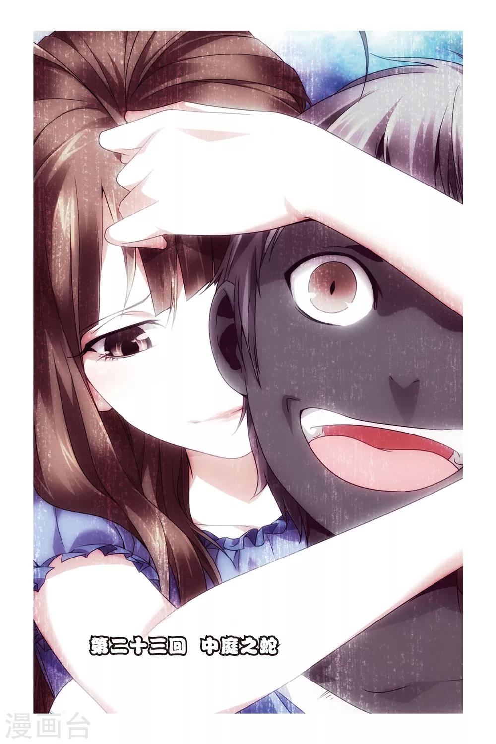 第23话 中庭之蛇-第23话