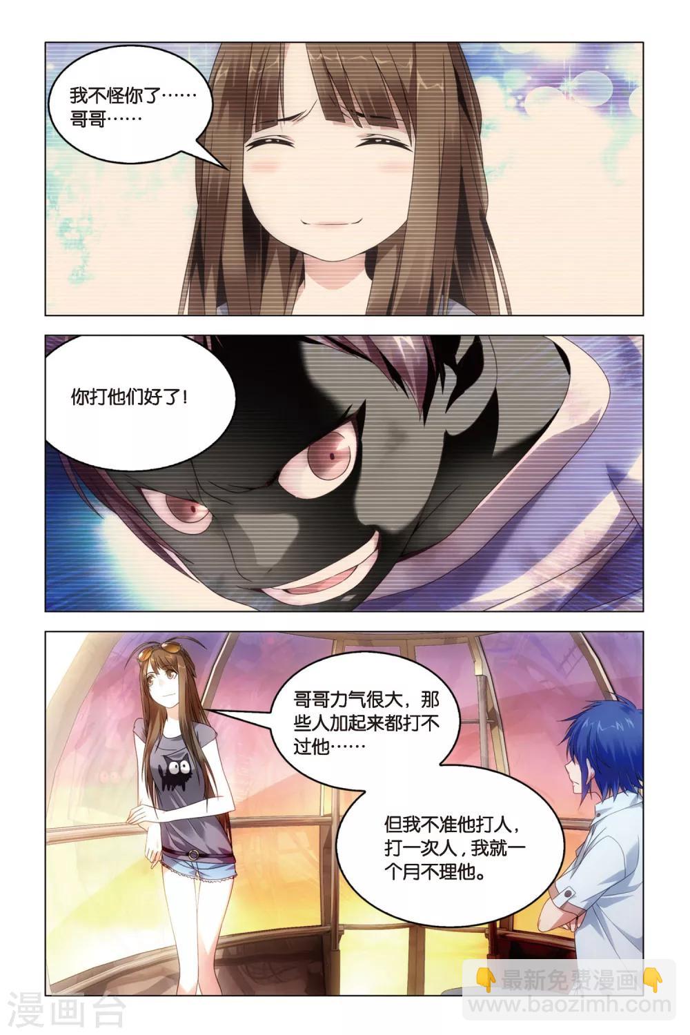 第23话 中庭之蛇-第23话